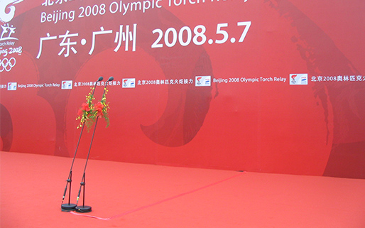 2008年北京奥运会圣火传递广州站